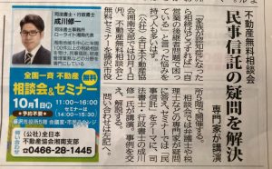 不動産無料相談会ー新聞掲載