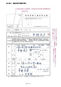 家庭裁判所への特別代理人選任申立書記載例１