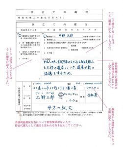 家庭裁判所への特別代理人選任申立書の記載例２