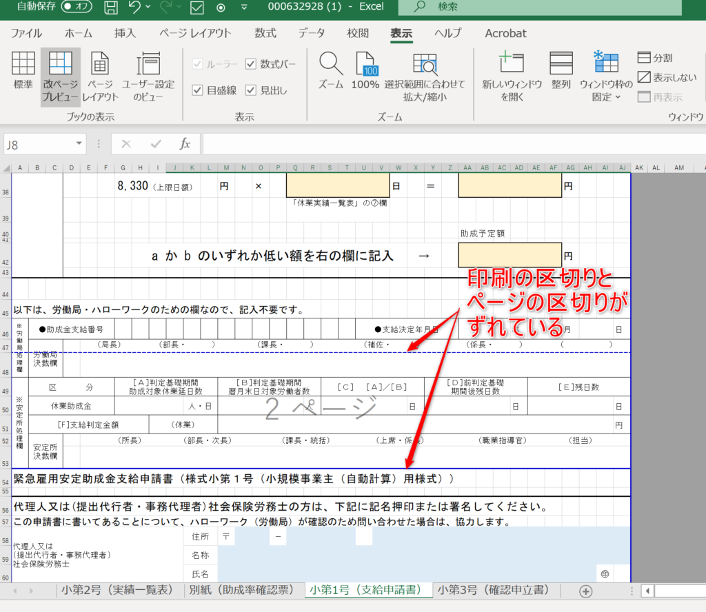 エクセル印刷とページのずれ