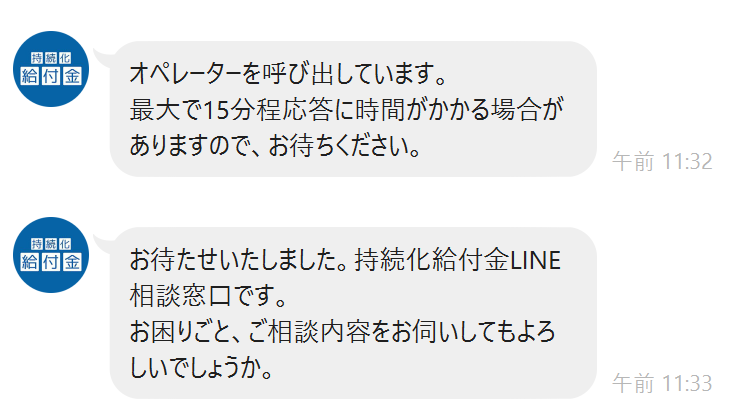 持続化給付金で電話がつながらない時にすぐ質問できる裏技 藤沢駅前の司法書士 行政書士事務所ローライト湘南