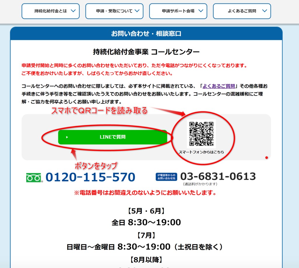 持続化給付金LINE登録ボタンとＱＲコード