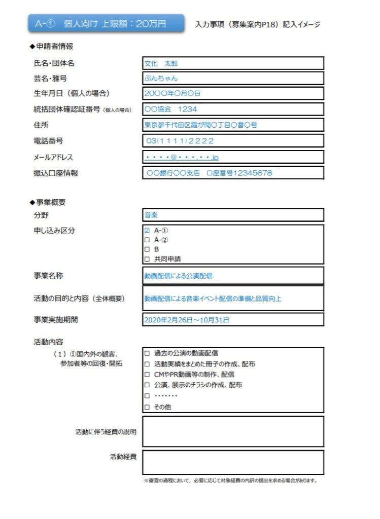 補助金電子システム記入例