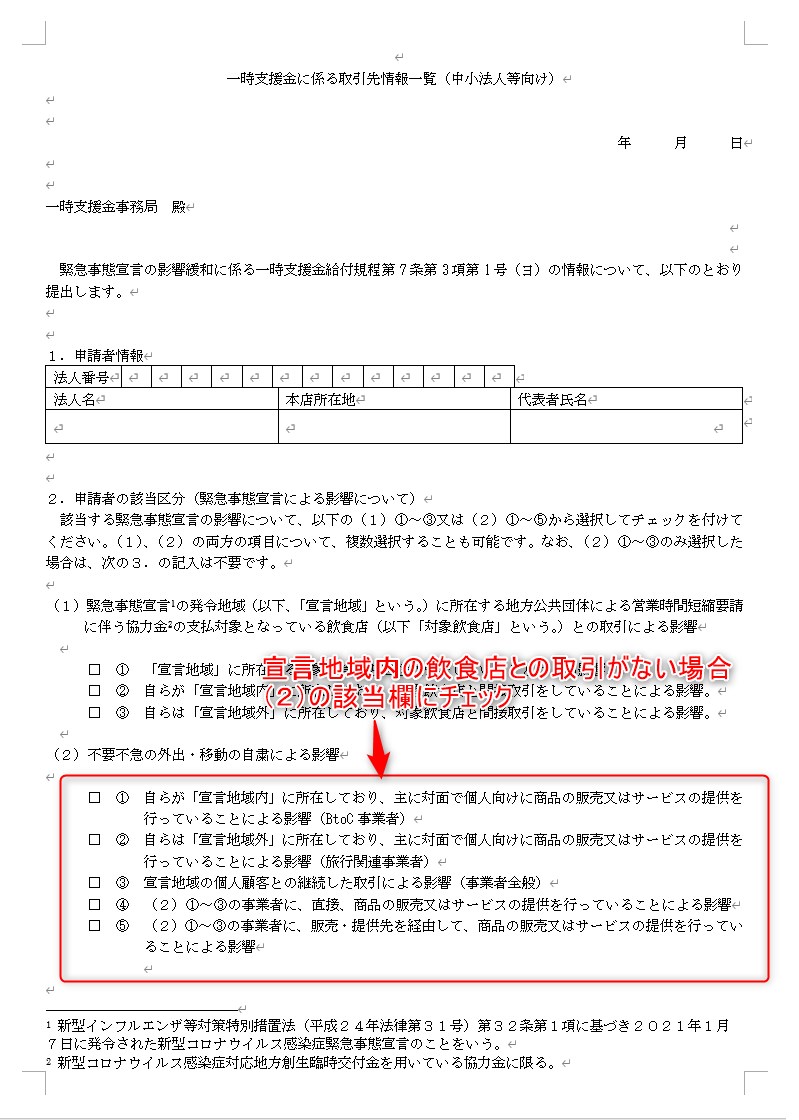 企業 支援 金 中小 庁 一時